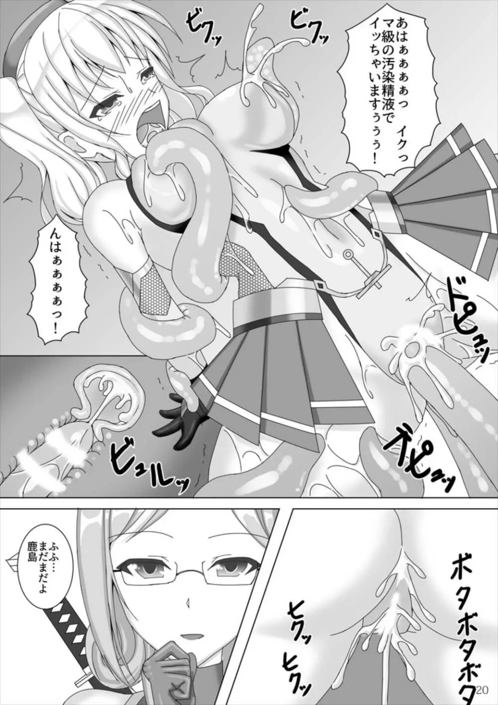 対魔艦カシマ～強化対魔スーツ暴走編～ - page21