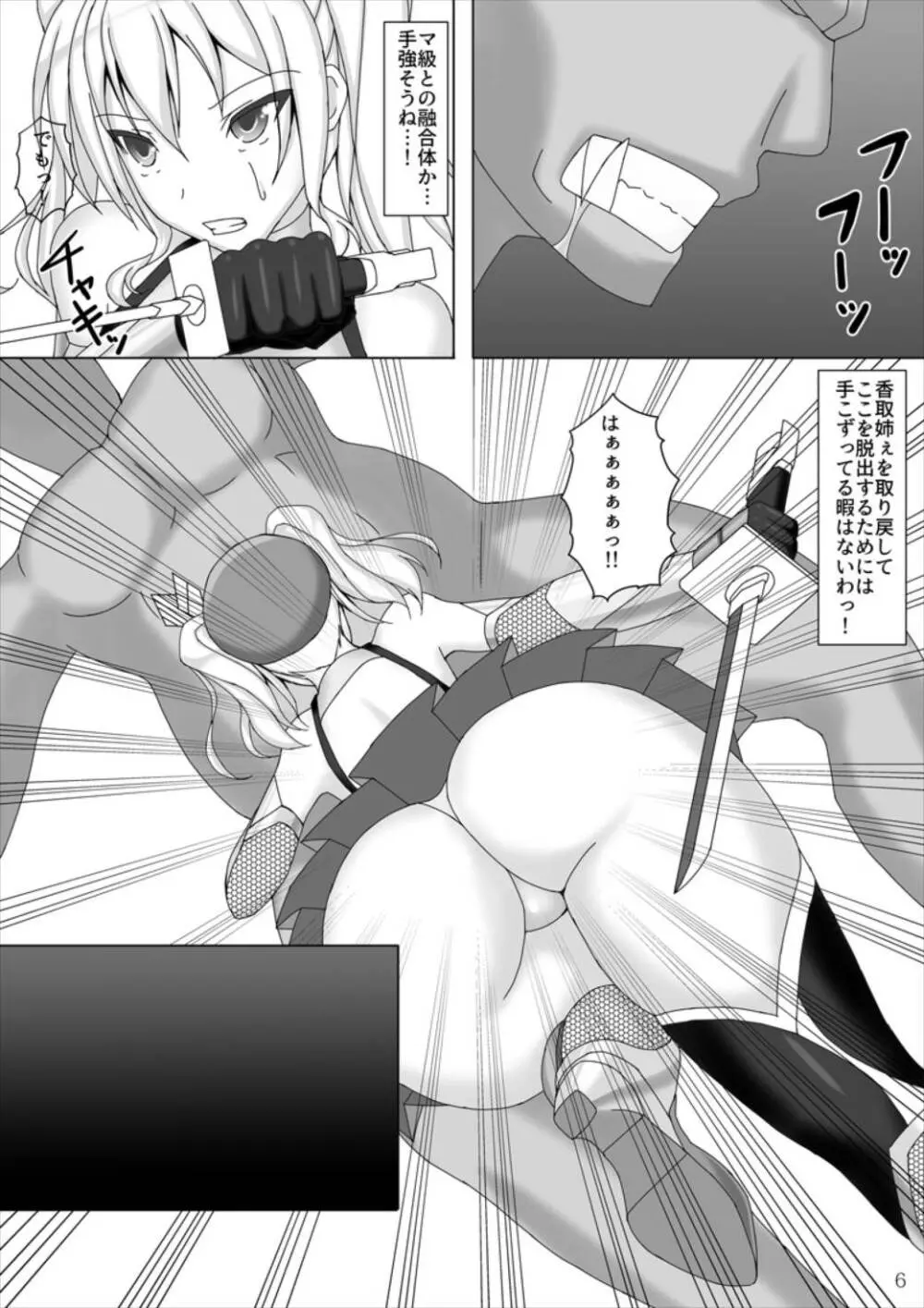 対魔艦カシマ～強化対魔スーツ暴走編～ - page7