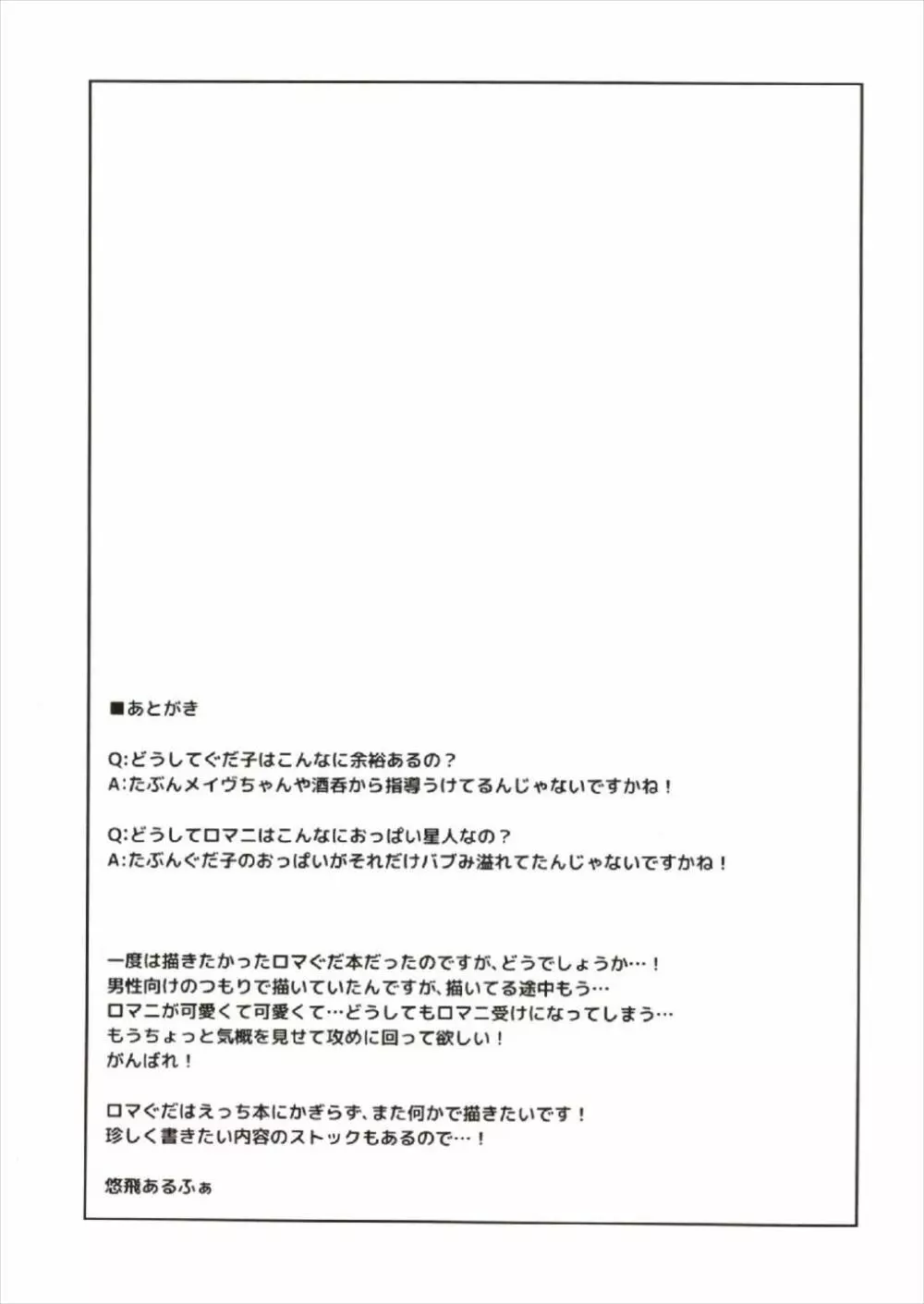 マスターのDr.ロマニ看病日記 - page21