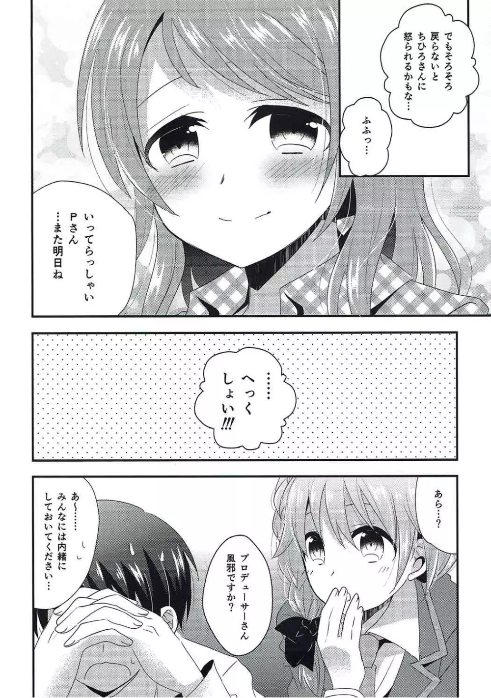 昼下がりの微熱 - page15