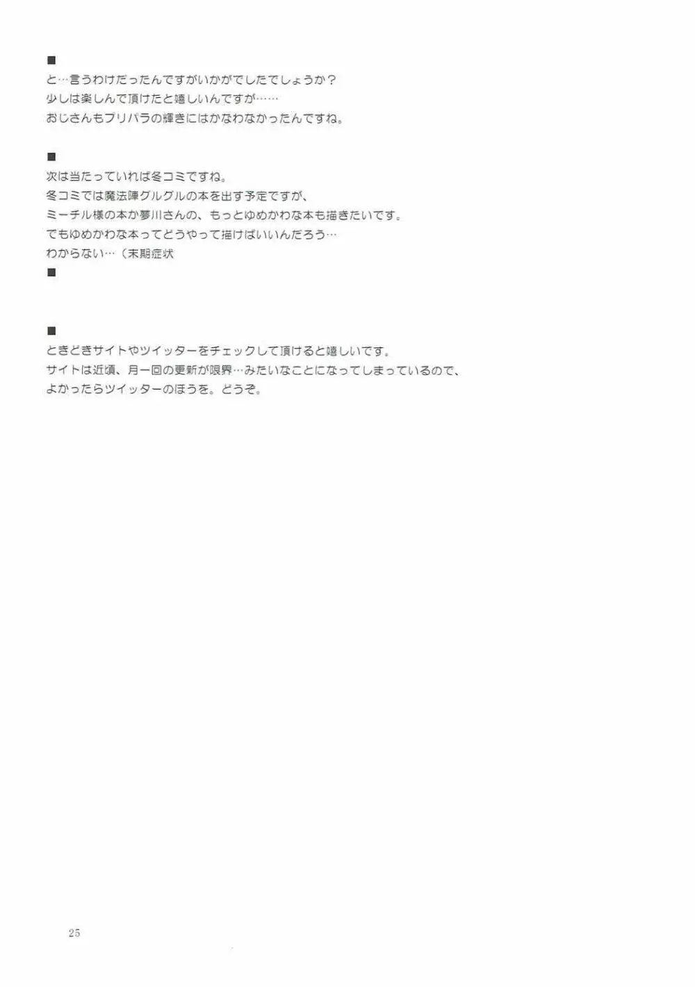 絶対的催眠 - page24