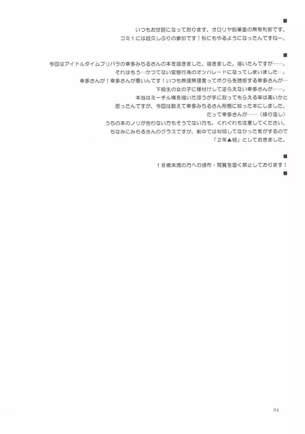 絶対的催眠 - page3