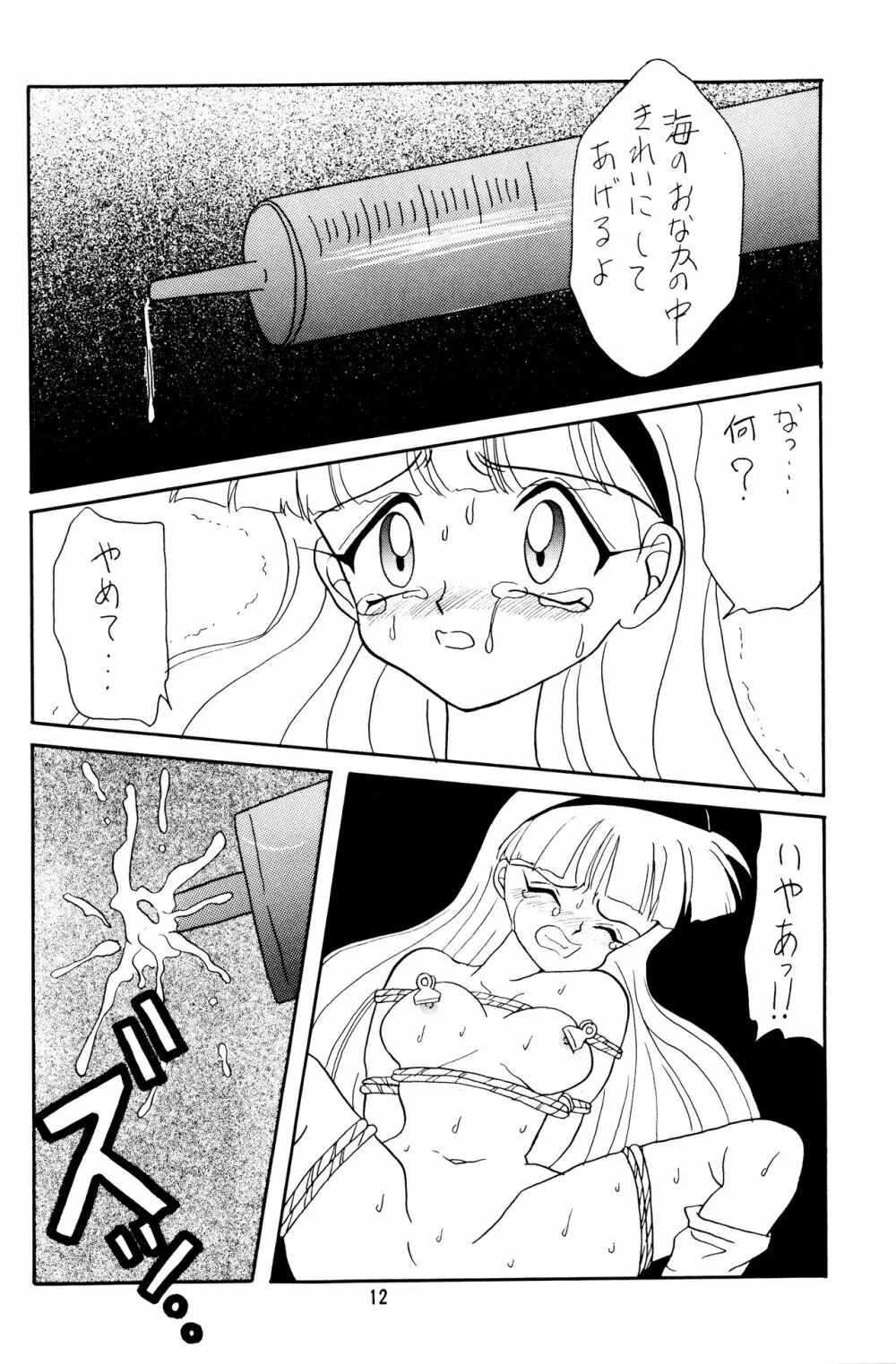 すっぴん - page11