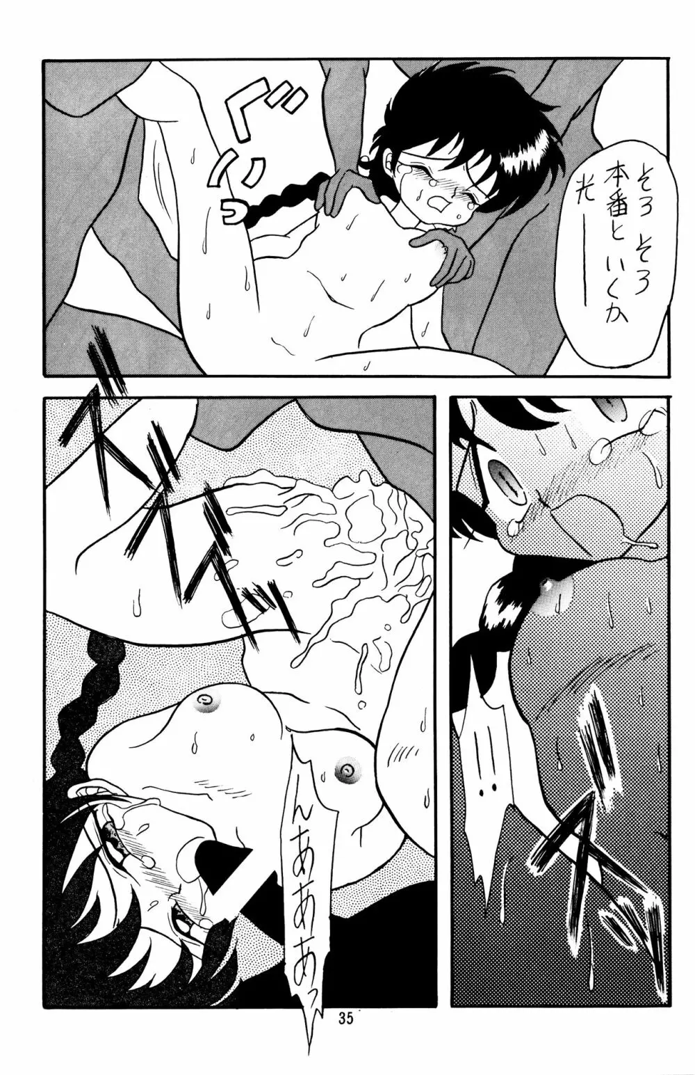 すっぴん - page34