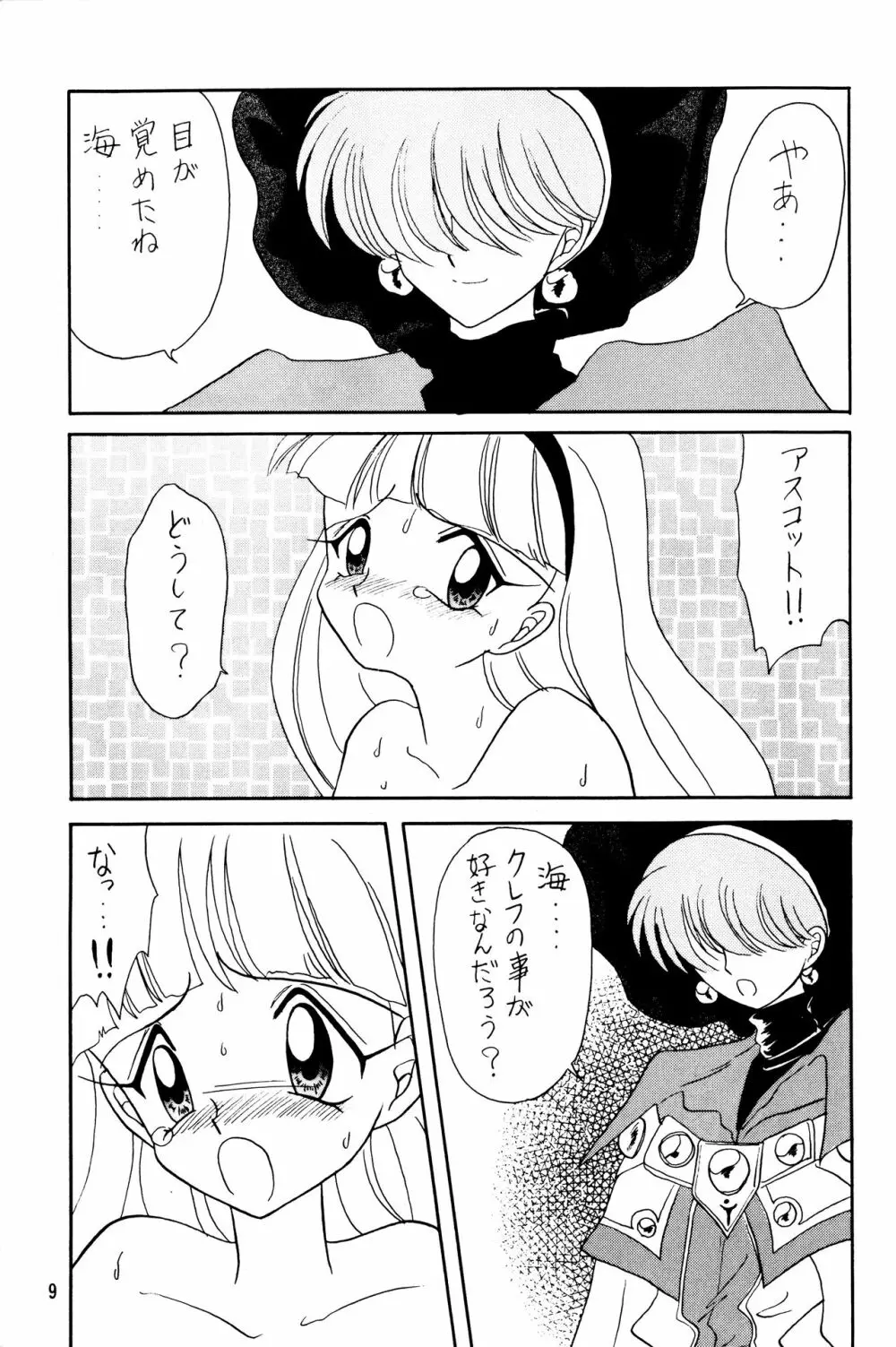 すっぴん - page8