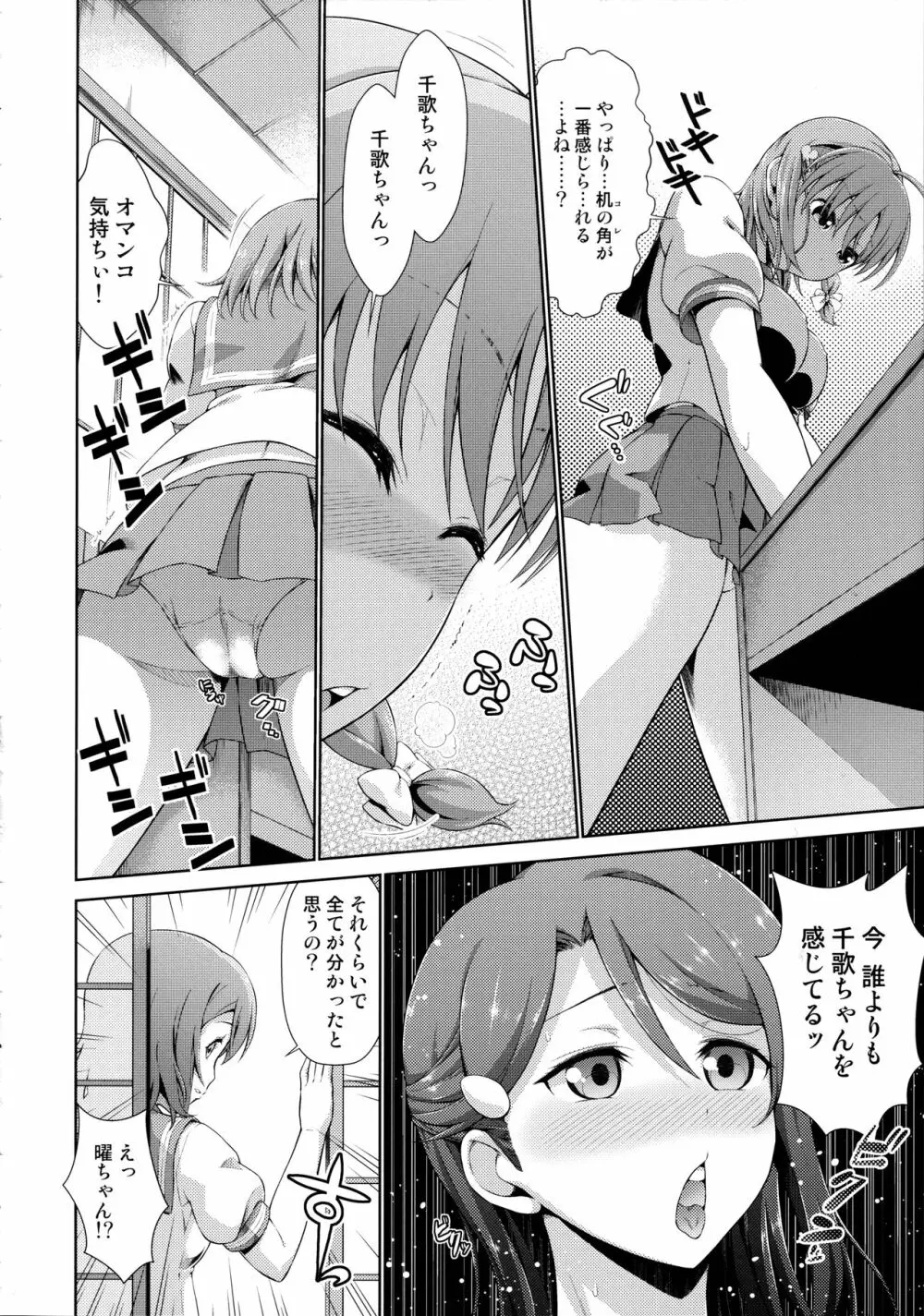 千歌ちゃんの身体でオナニーのトリコ梨子プリーズ - page10