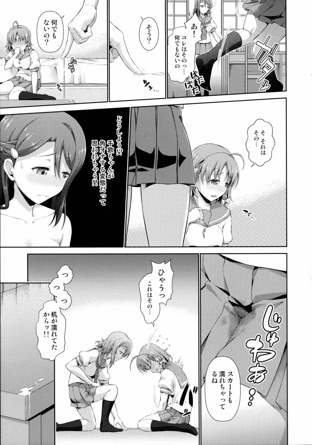 千歌ちゃんの身体でオナニーのトリコ梨子プリーズ - page11