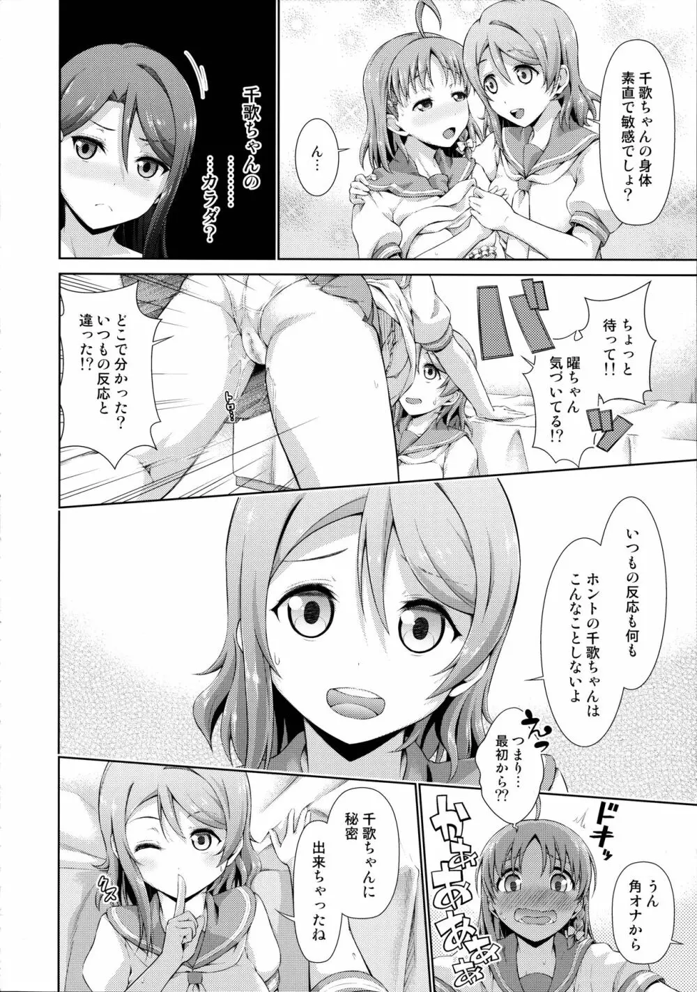 千歌ちゃんの身体でオナニーのトリコ梨子プリーズ - page16