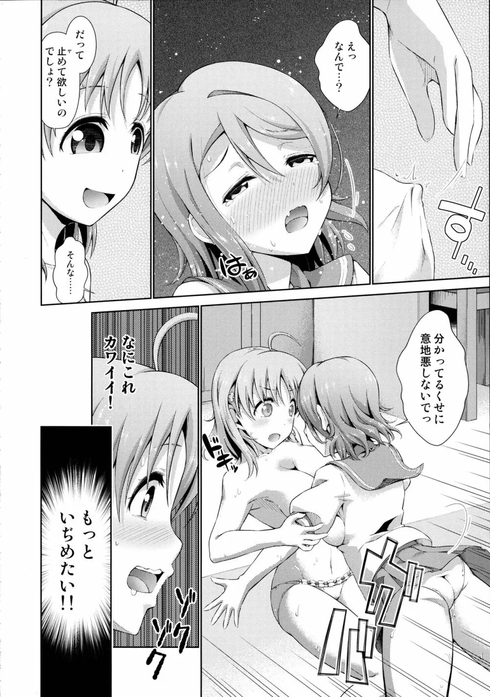 千歌ちゃんの身体でオナニーのトリコ梨子プリーズ - page20