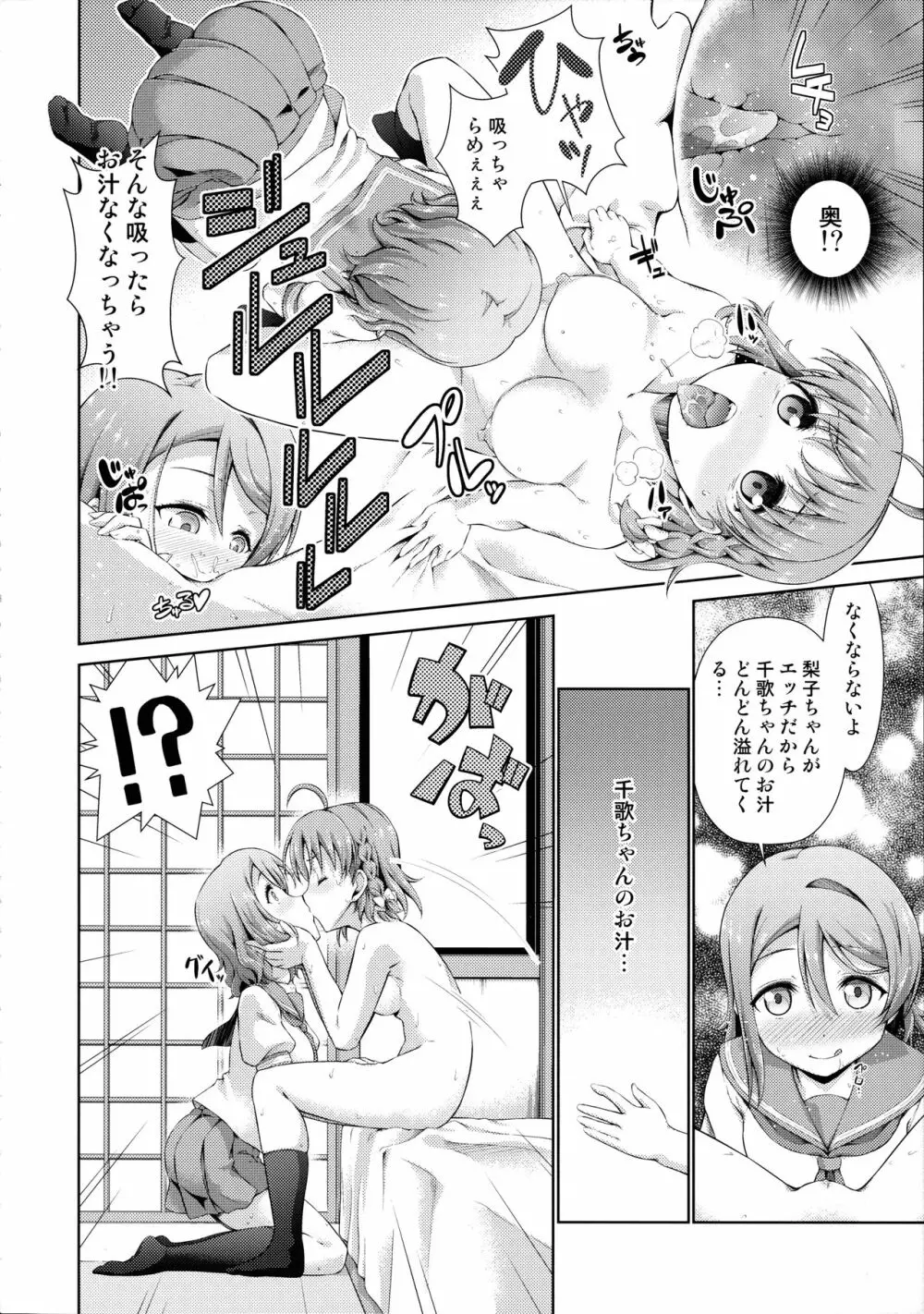 千歌ちゃんの身体でオナニーのトリコ梨子プリーズ - page22