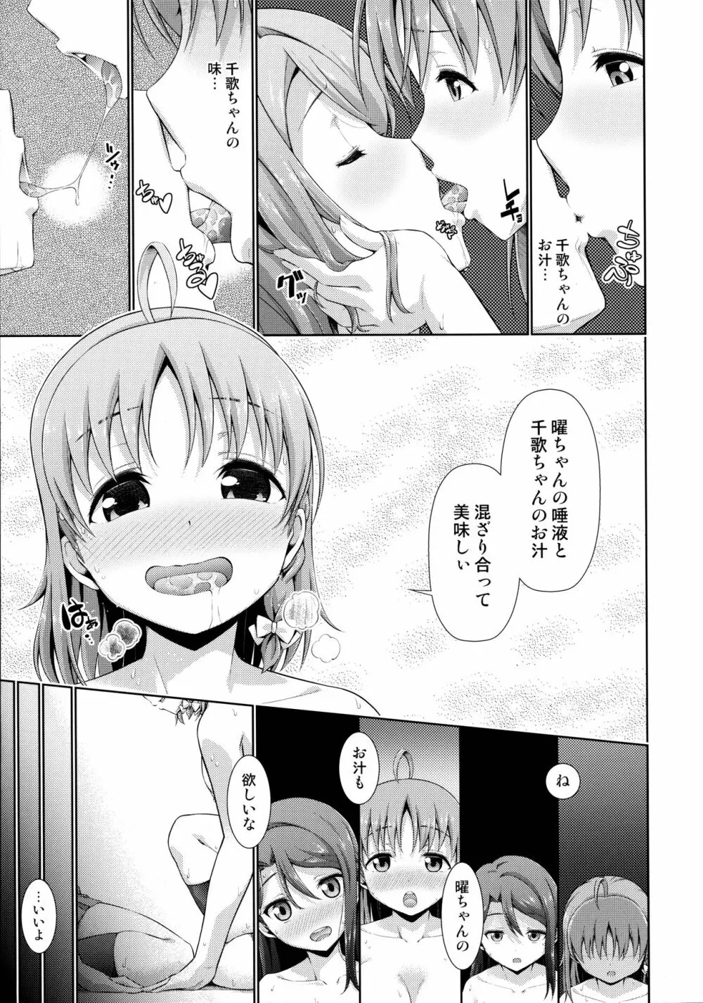 千歌ちゃんの身体でオナニーのトリコ梨子プリーズ - page23