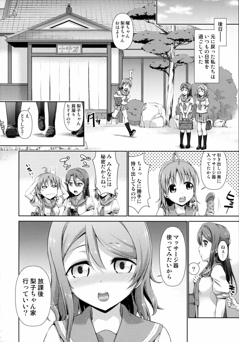 千歌ちゃんの身体でオナニーのトリコ梨子プリーズ - page28