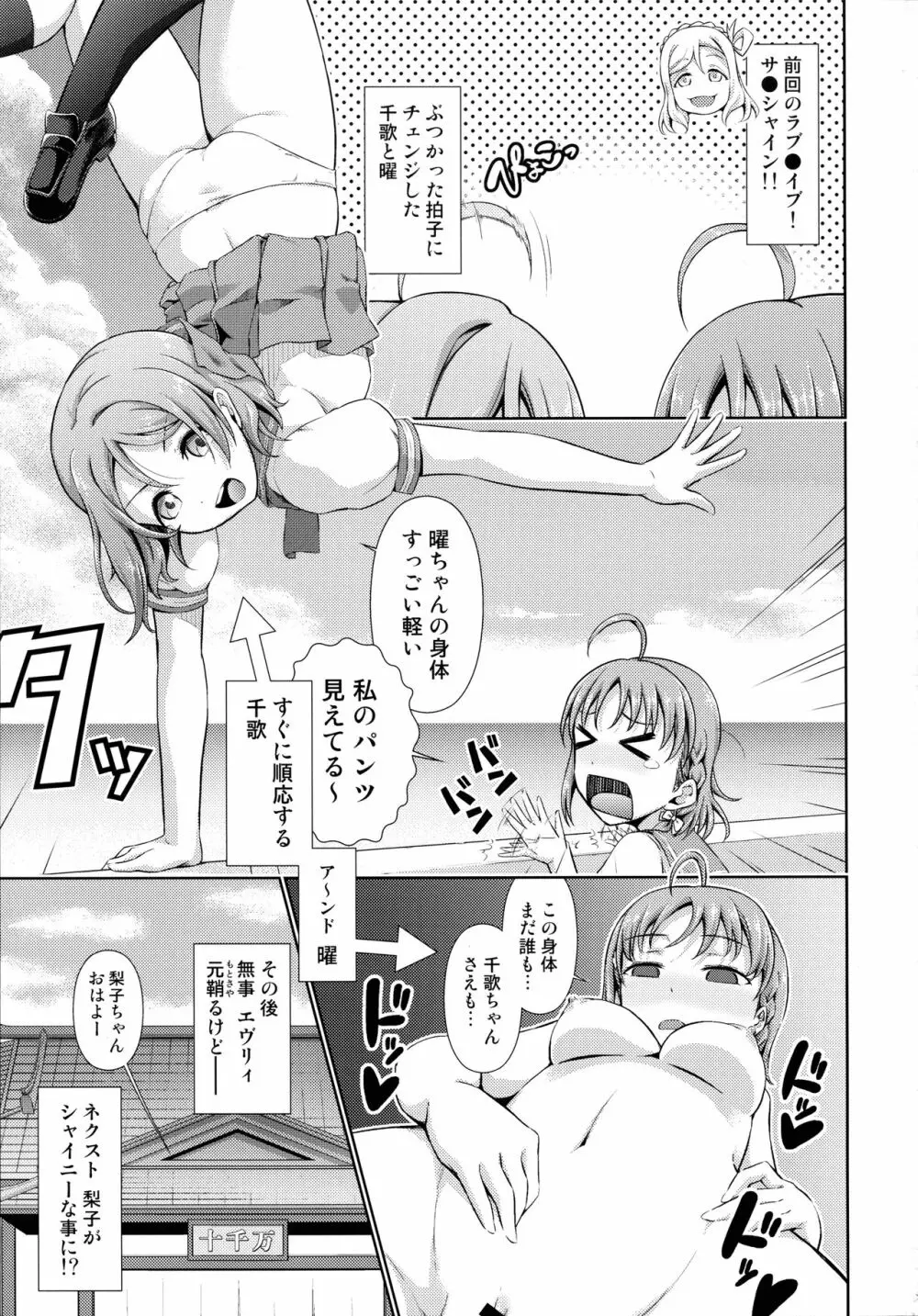 千歌ちゃんの身体でオナニーのトリコ梨子プリーズ - page3