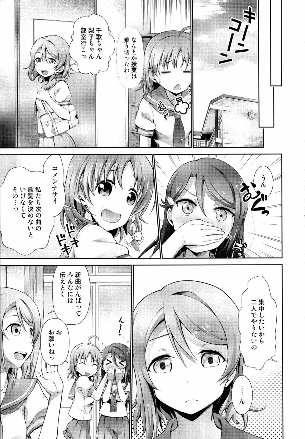 千歌ちゃんの身体でオナニーのトリコ梨子プリーズ - page5