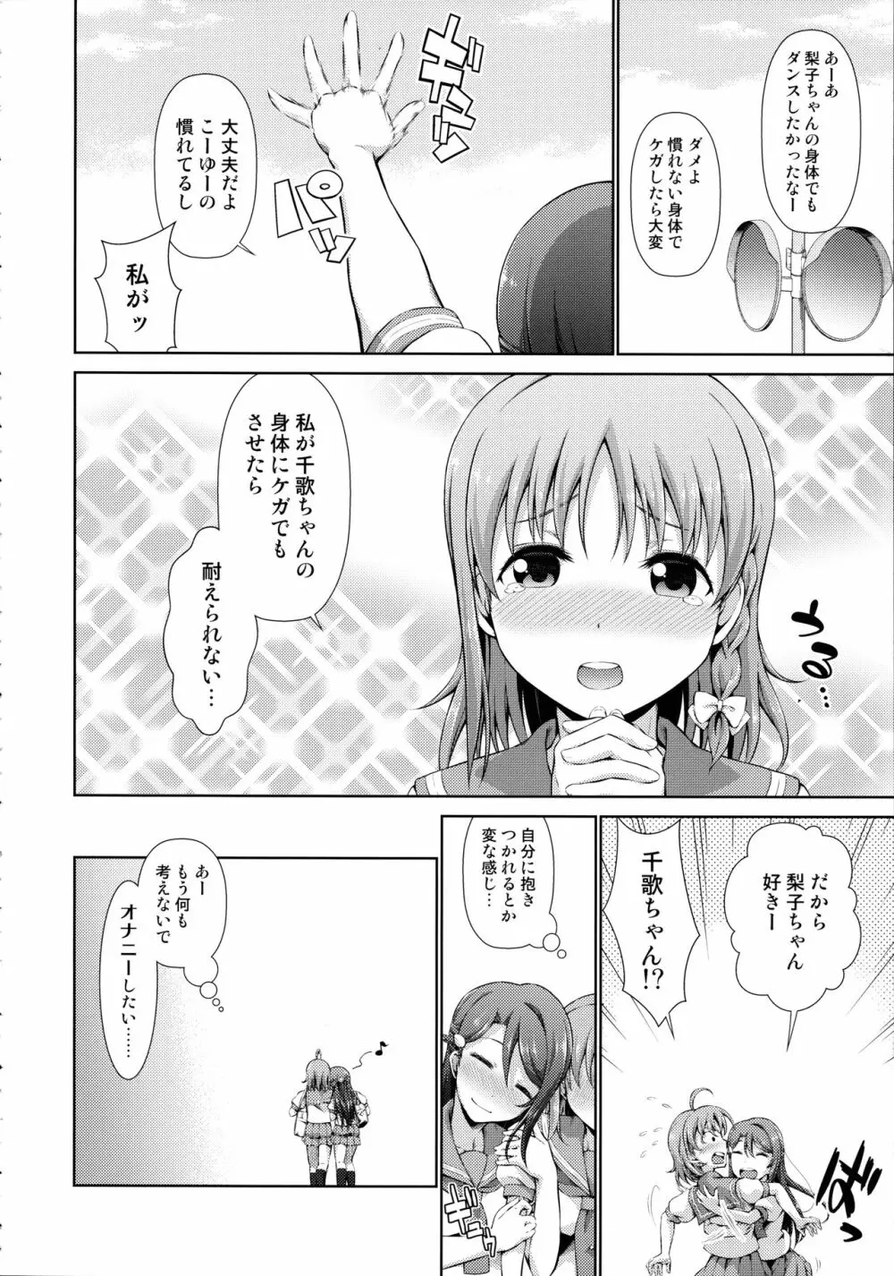 千歌ちゃんの身体でオナニーのトリコ梨子プリーズ - page6