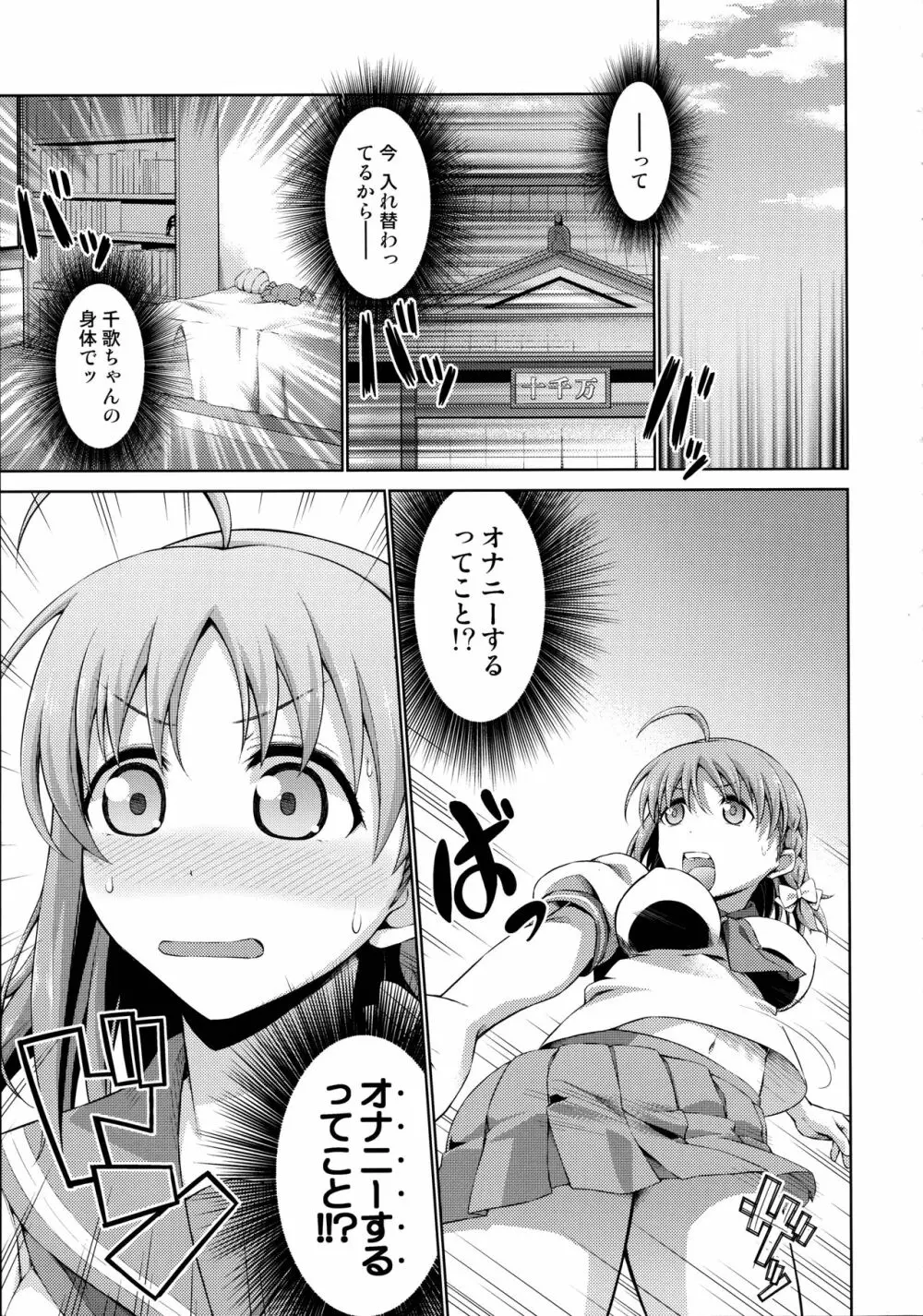 千歌ちゃんの身体でオナニーのトリコ梨子プリーズ - page7