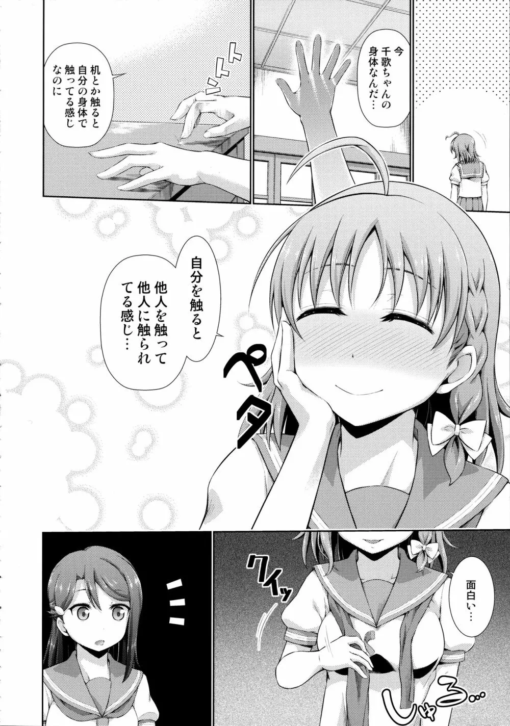 千歌ちゃんの身体でオナニーのトリコ梨子プリーズ - page8