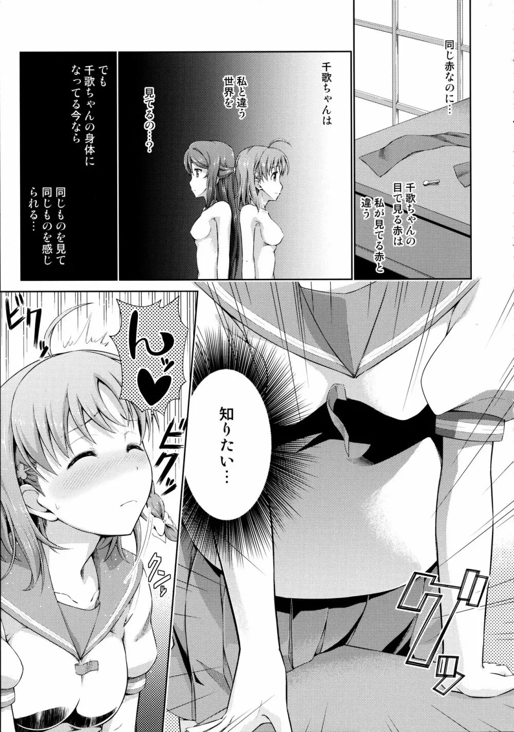 千歌ちゃんの身体でオナニーのトリコ梨子プリーズ - page9