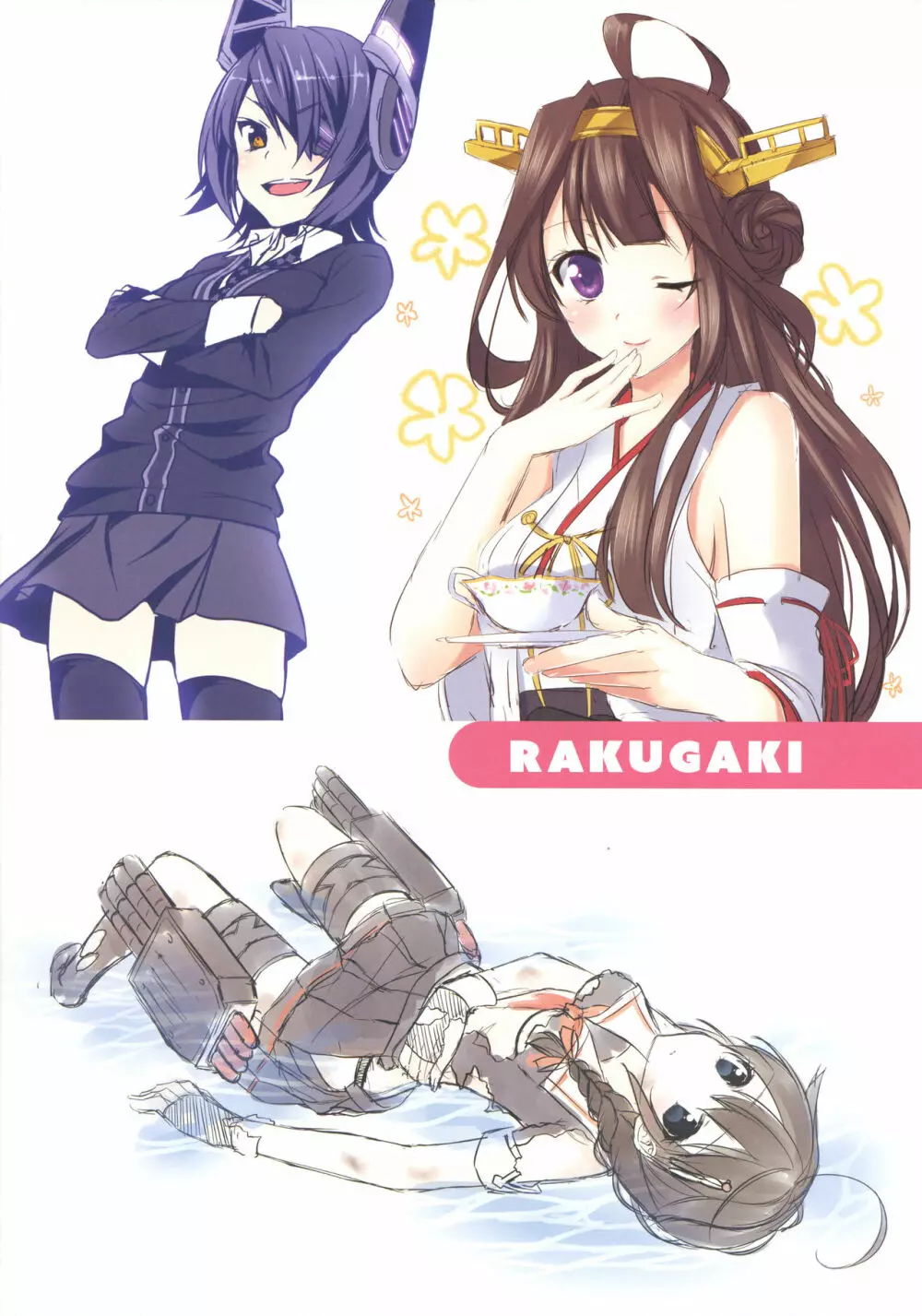 戦艦榛名 -Illustrations- - page24