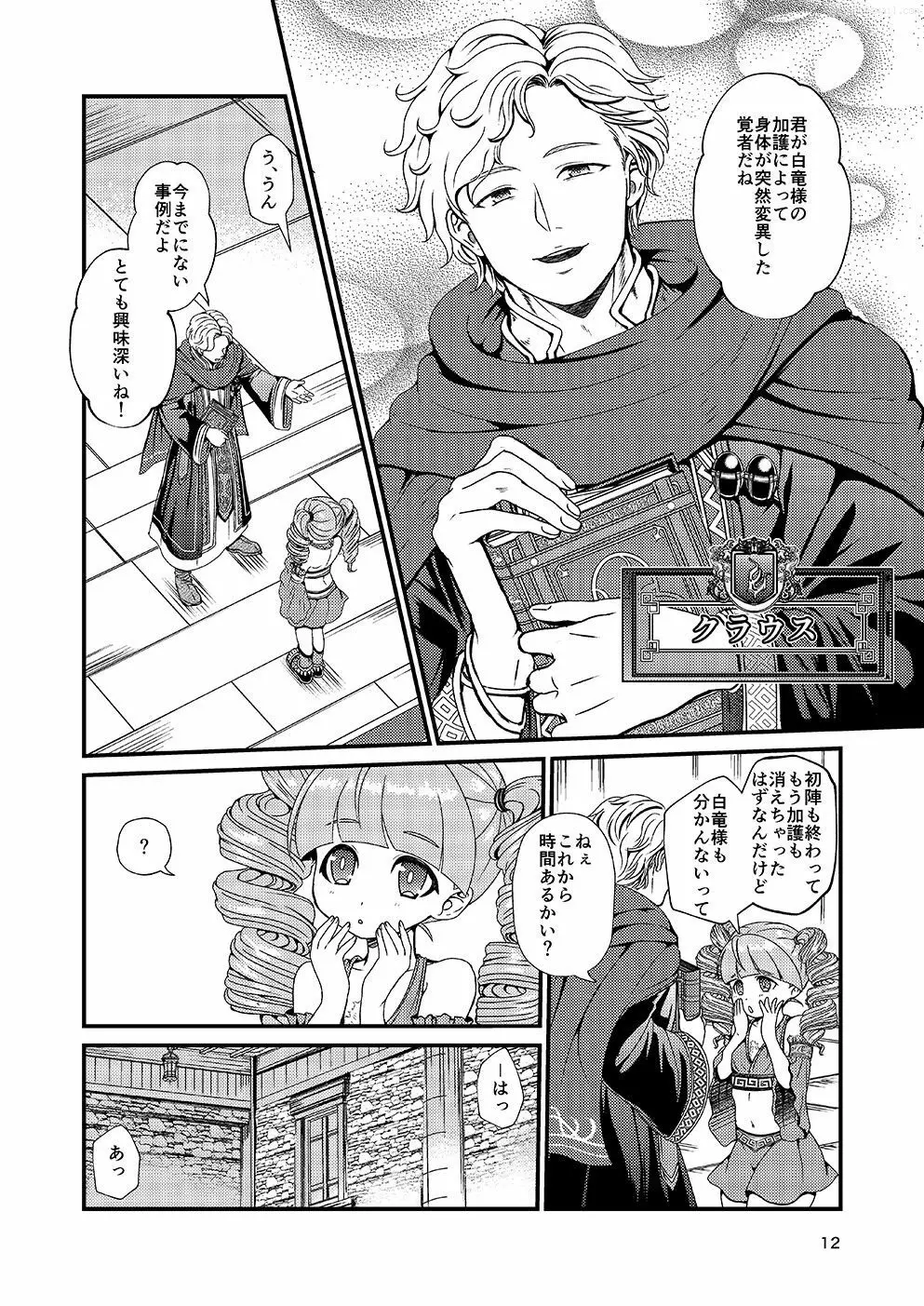 覚者様のふたなりオンライン - page11