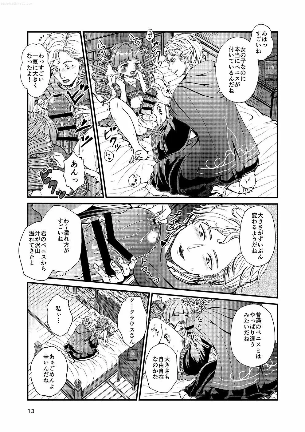 覚者様のふたなりオンライン - page12