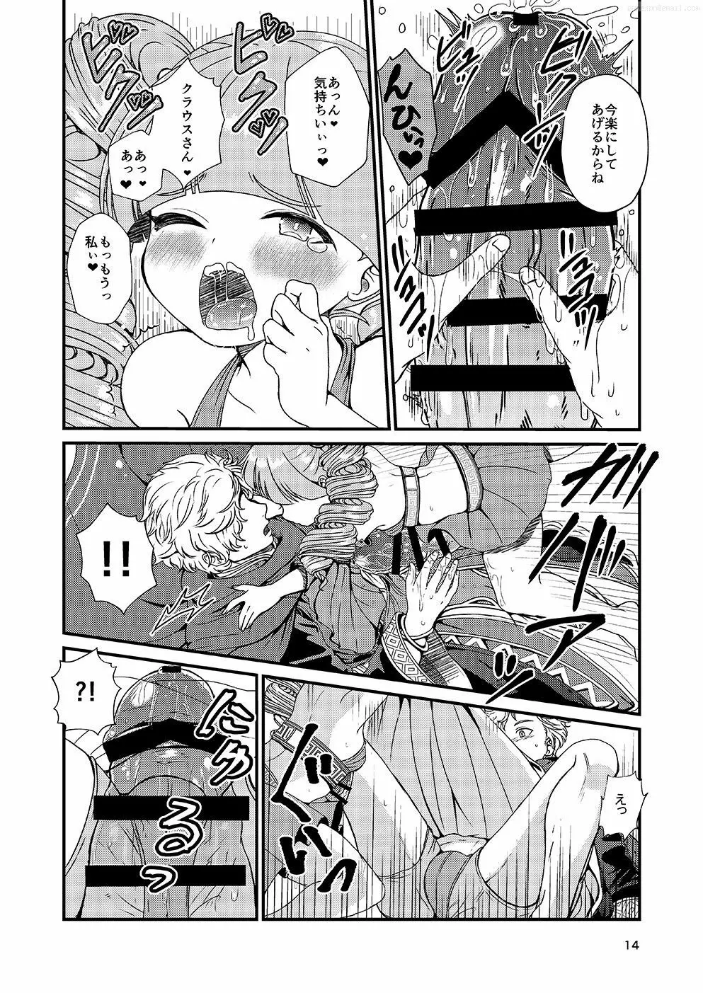 覚者様のふたなりオンライン - page13