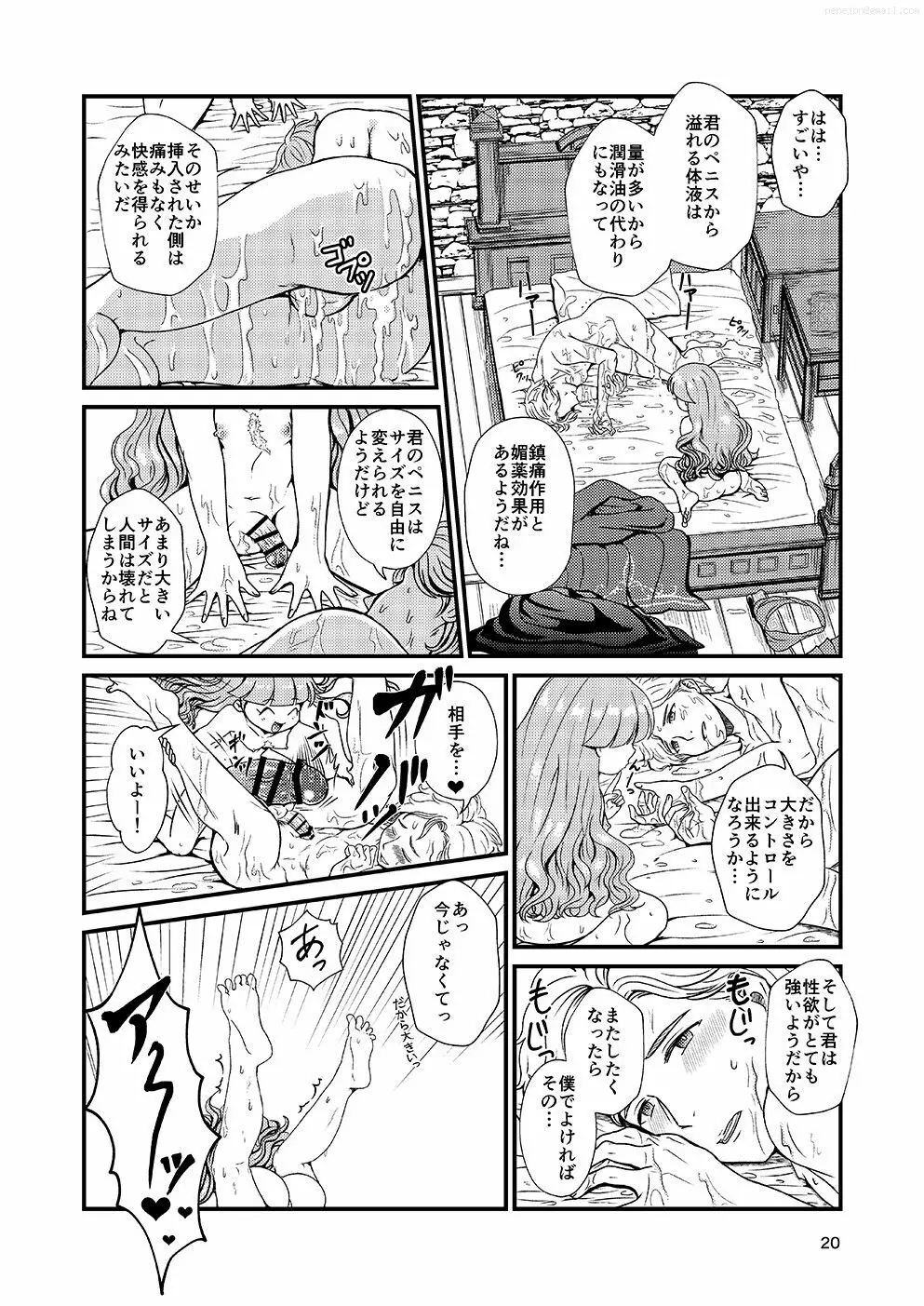 覚者様のふたなりオンライン - page19