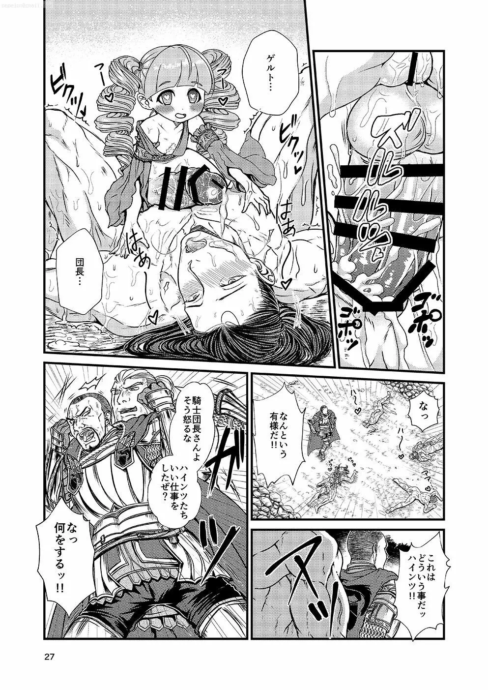 覚者様のふたなりオンライン - page26