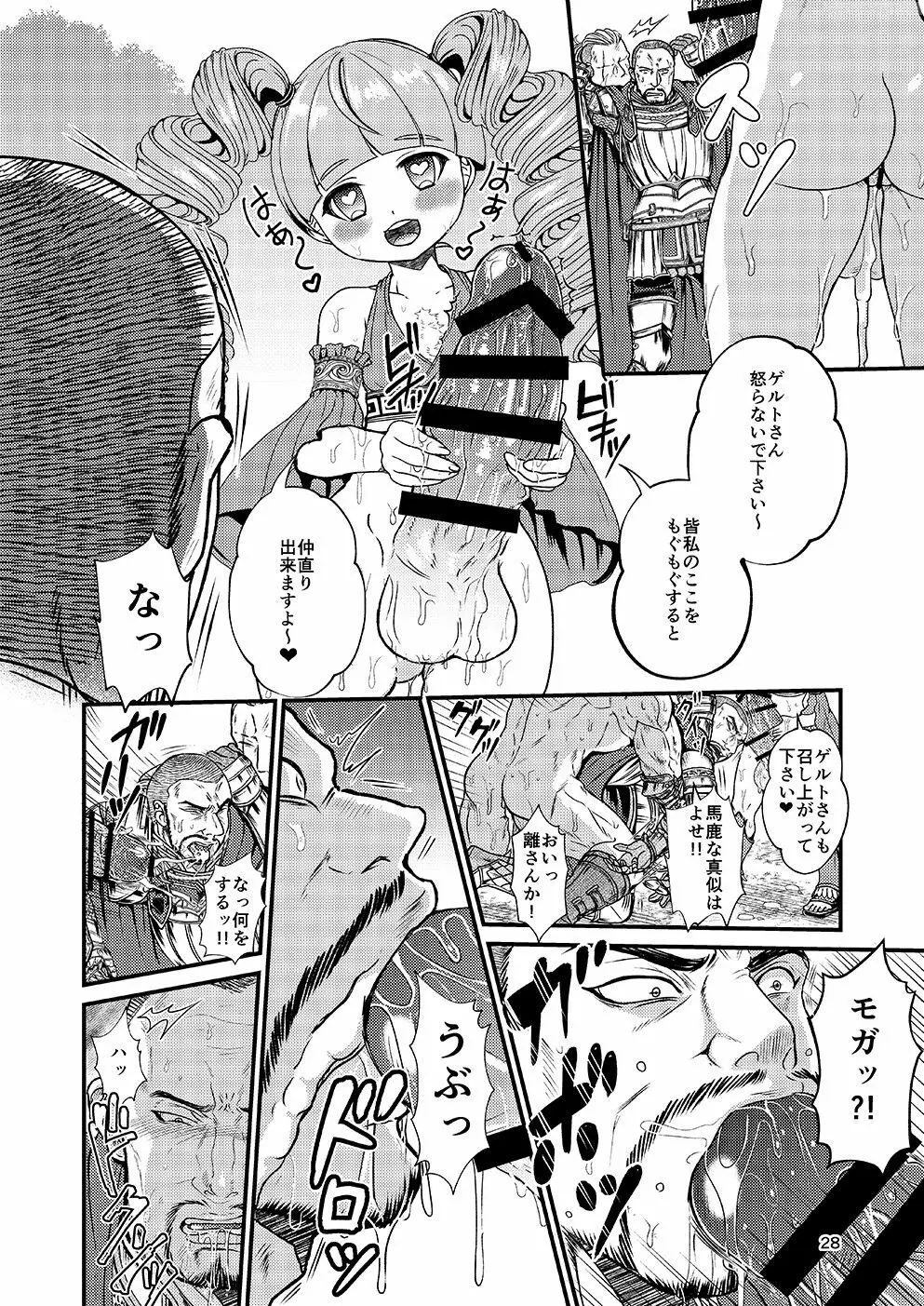 覚者様のふたなりオンライン - page27