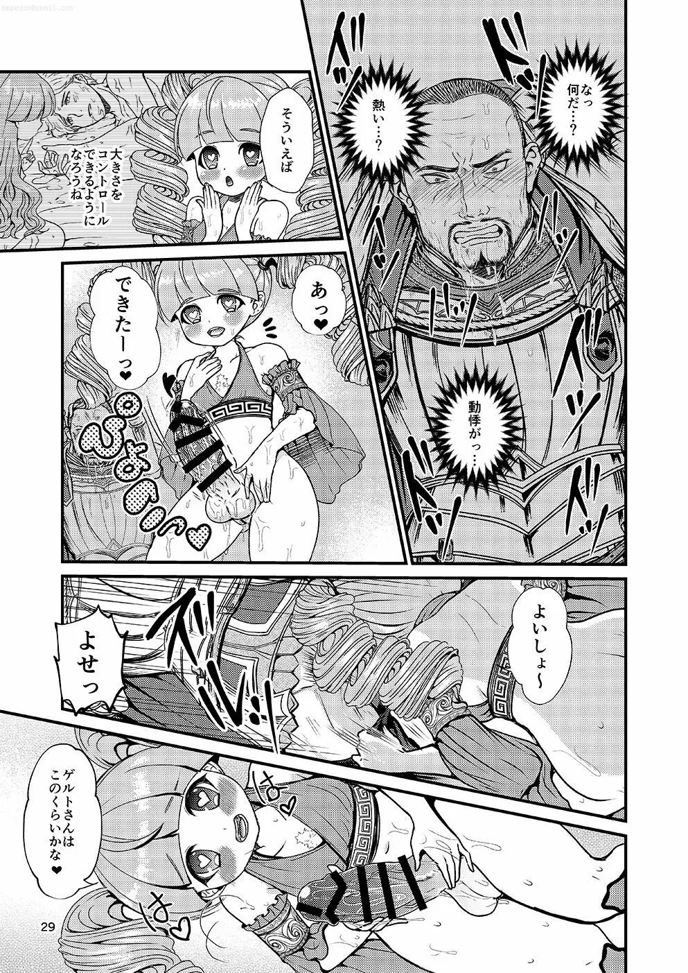 覚者様のふたなりオンライン - page28