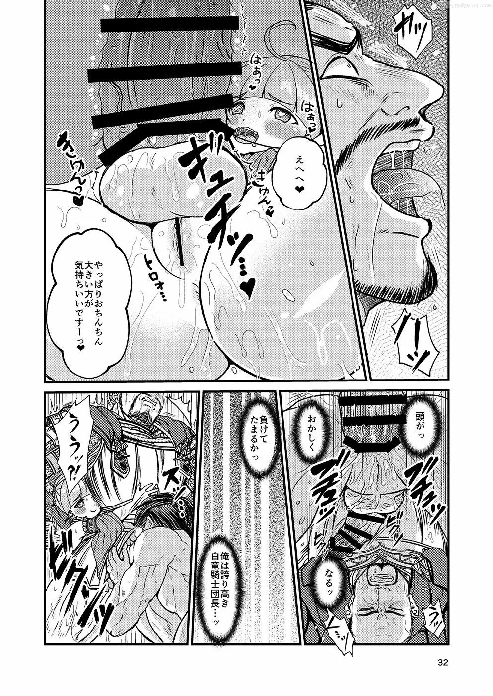 覚者様のふたなりオンライン - page31