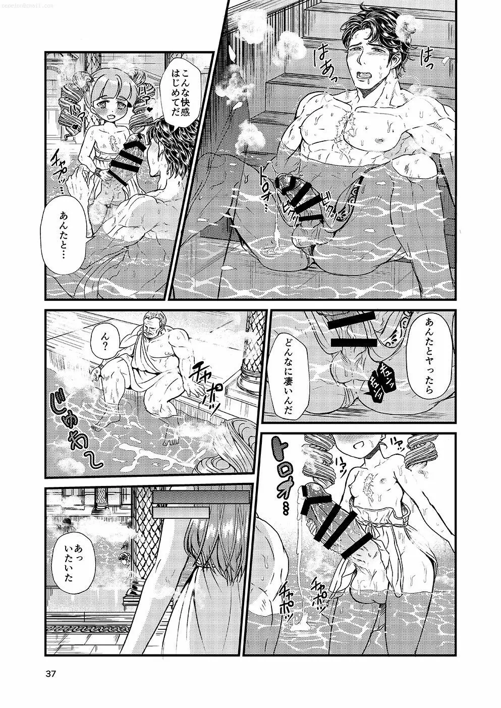 覚者様のふたなりオンライン - page36