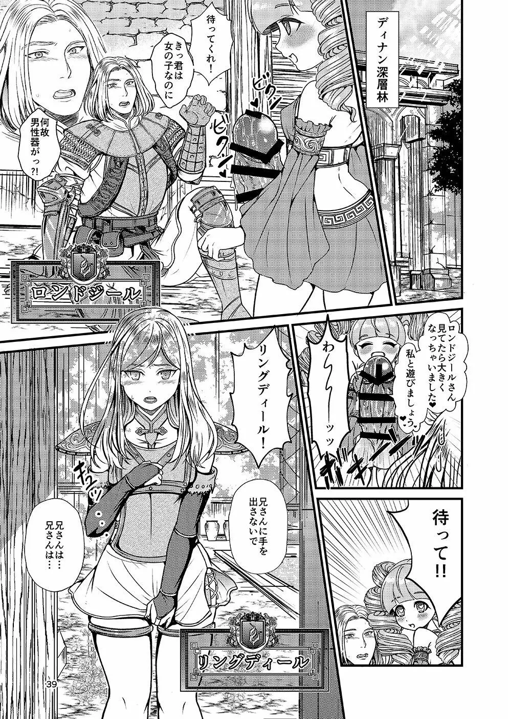 覚者様のふたなりオンライン - page38