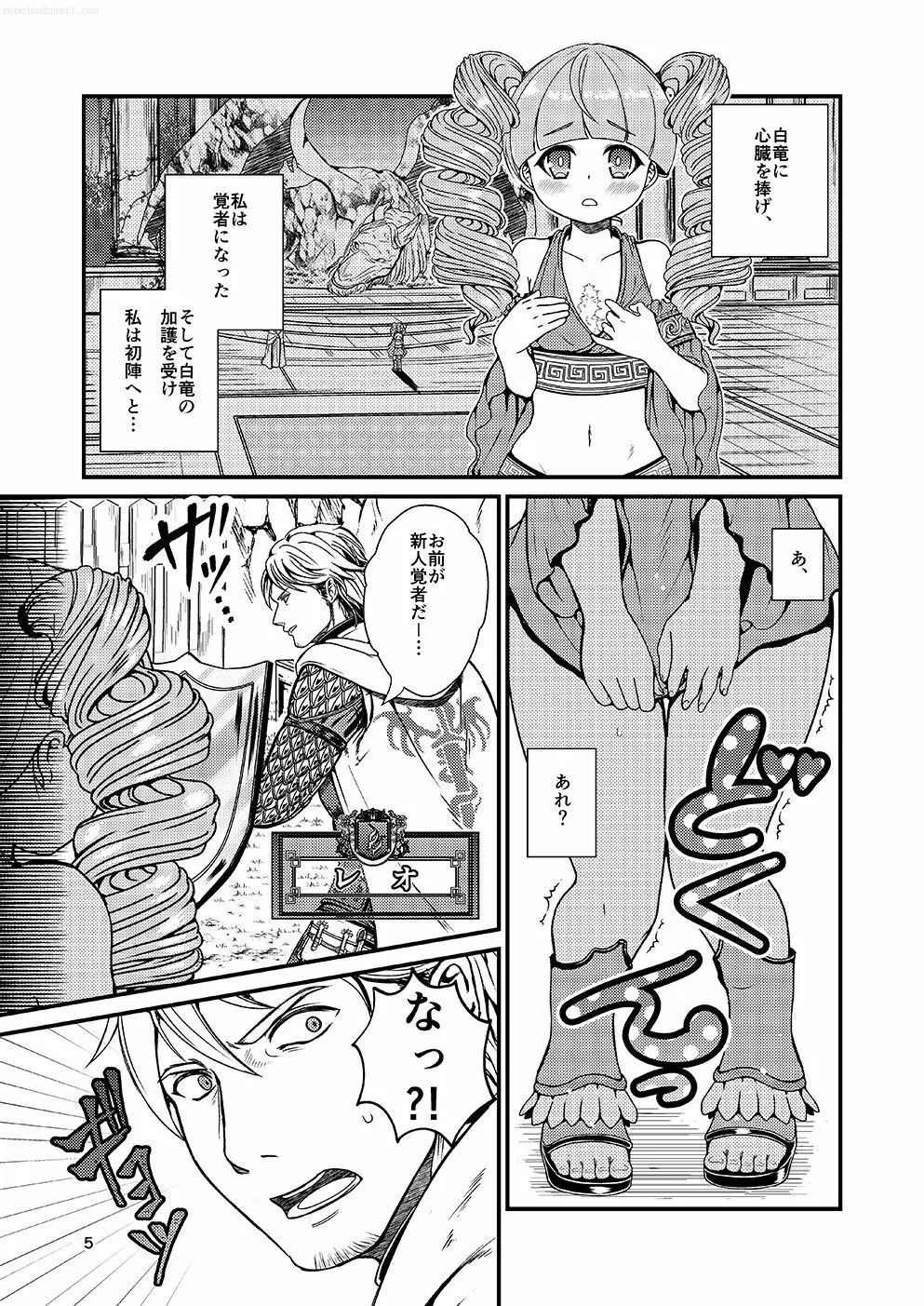 覚者様のふたなりオンライン - page4