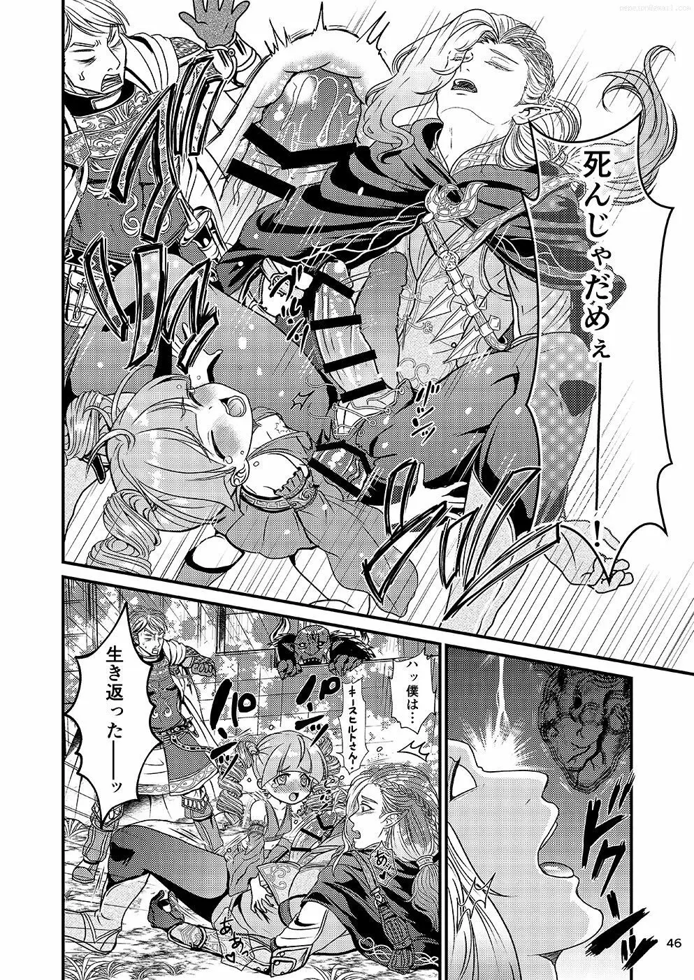 覚者様のふたなりオンライン - page45