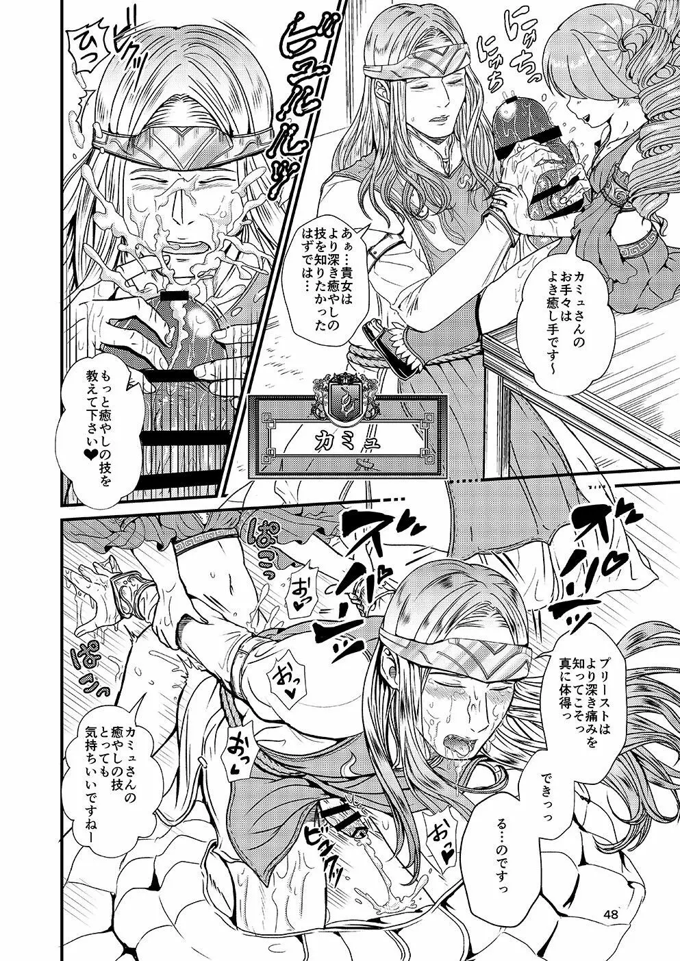 覚者様のふたなりオンライン - page47