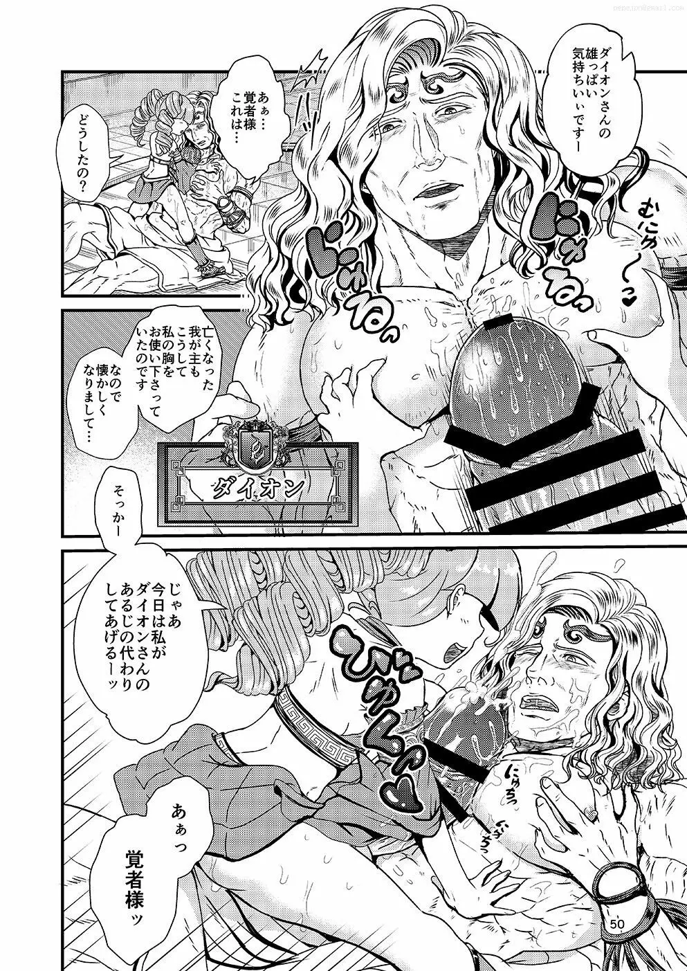 覚者様のふたなりオンライン - page49