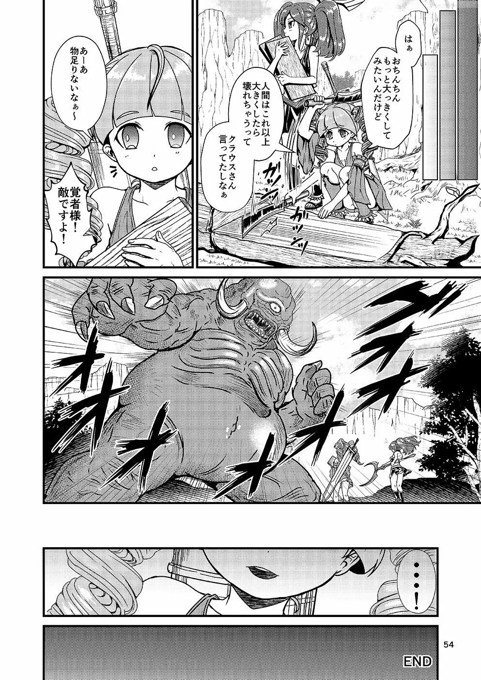 覚者様のふたなりオンライン - page53