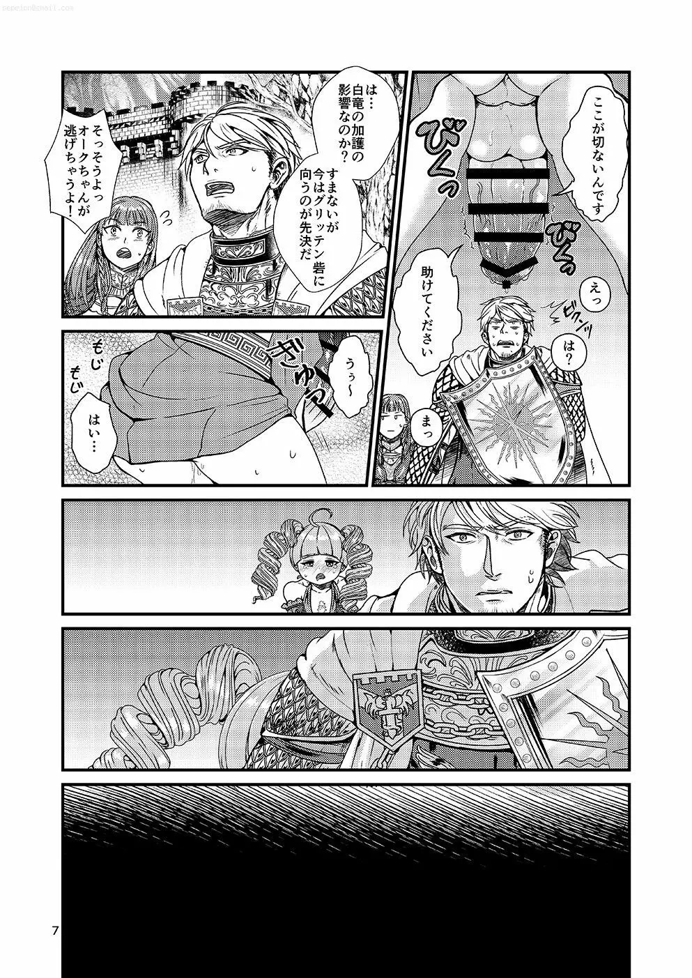 覚者様のふたなりオンライン - page6