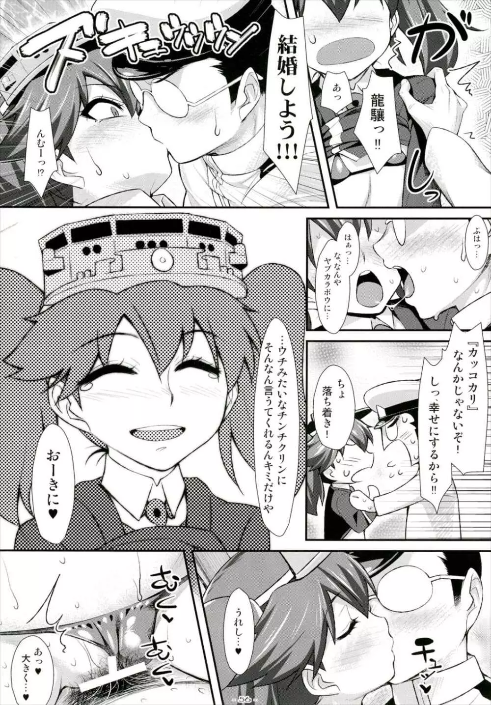 艦づめ - page55