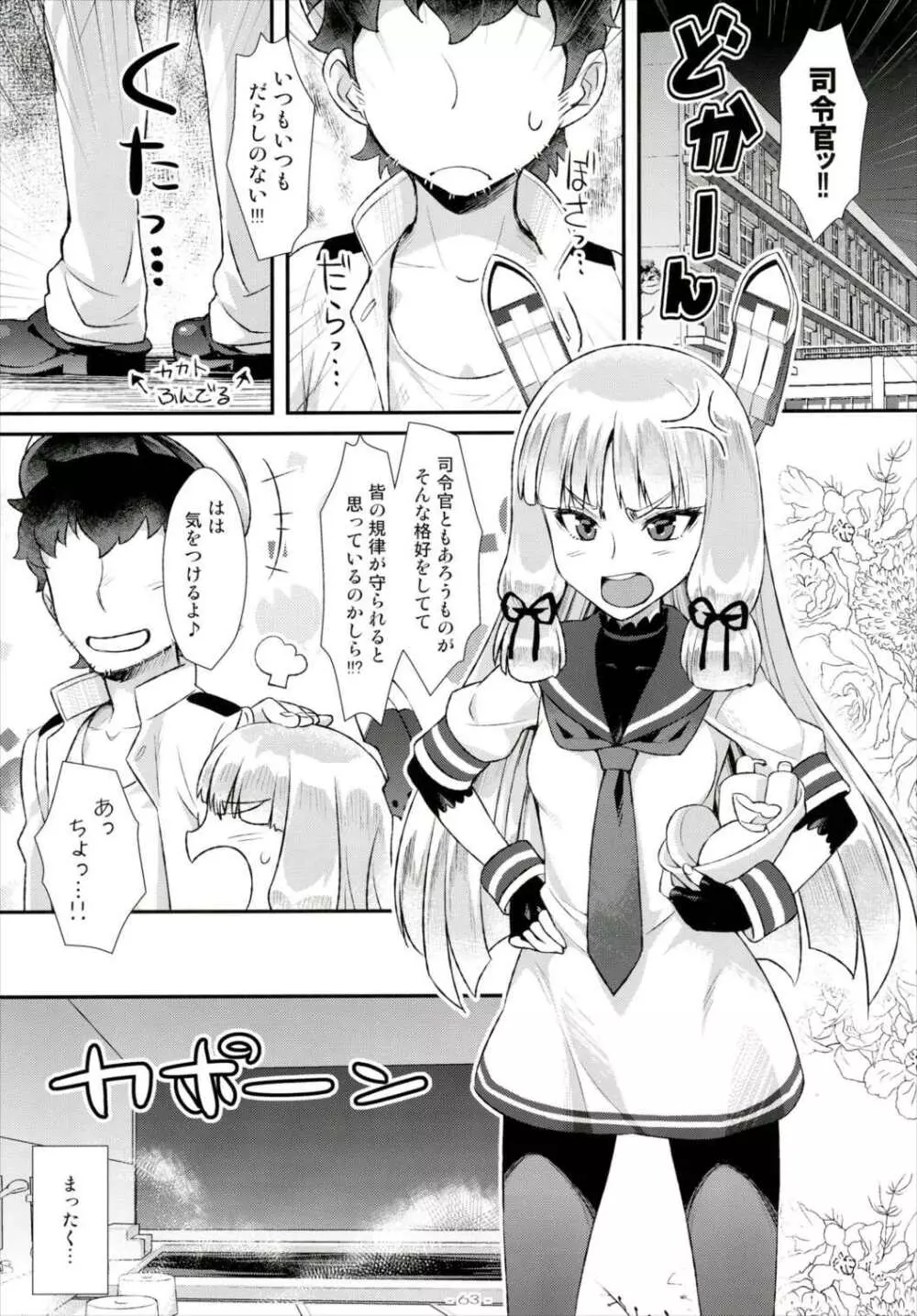 艦づめ - page62