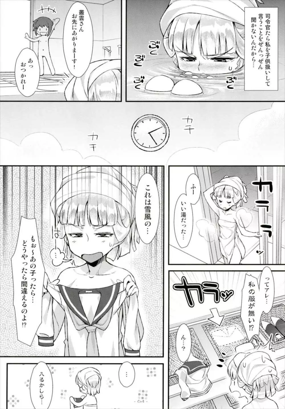 艦づめ - page63