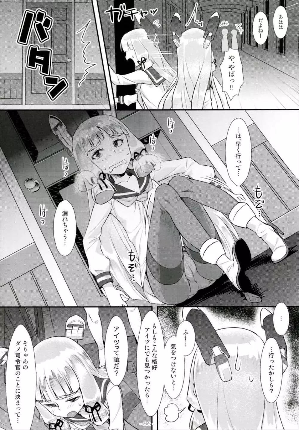 艦づめ - page65