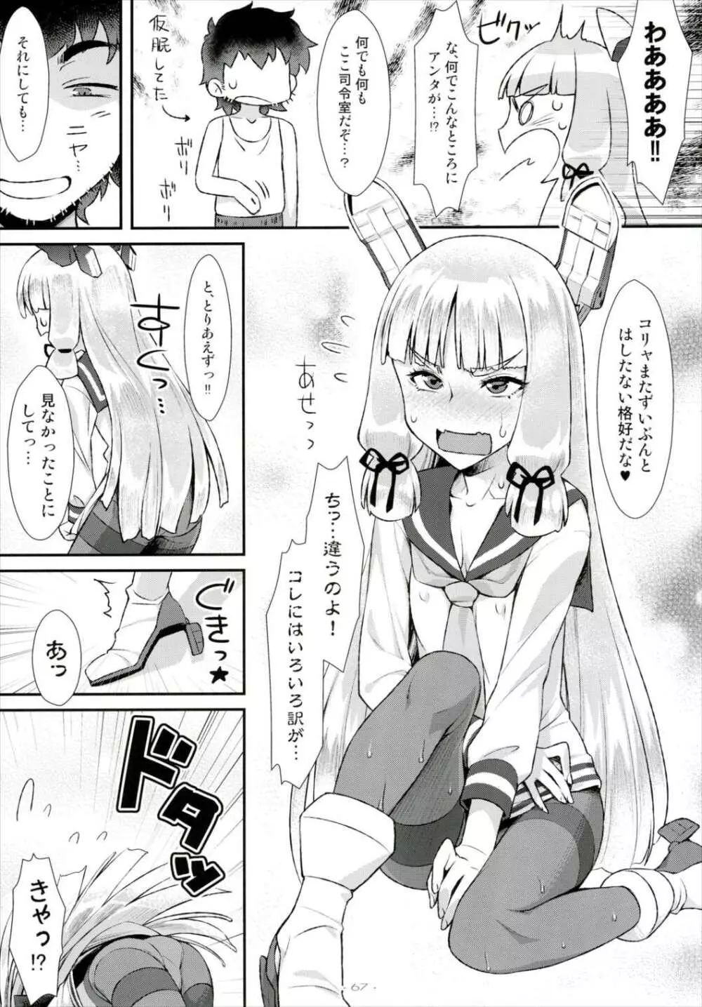 艦づめ - page66