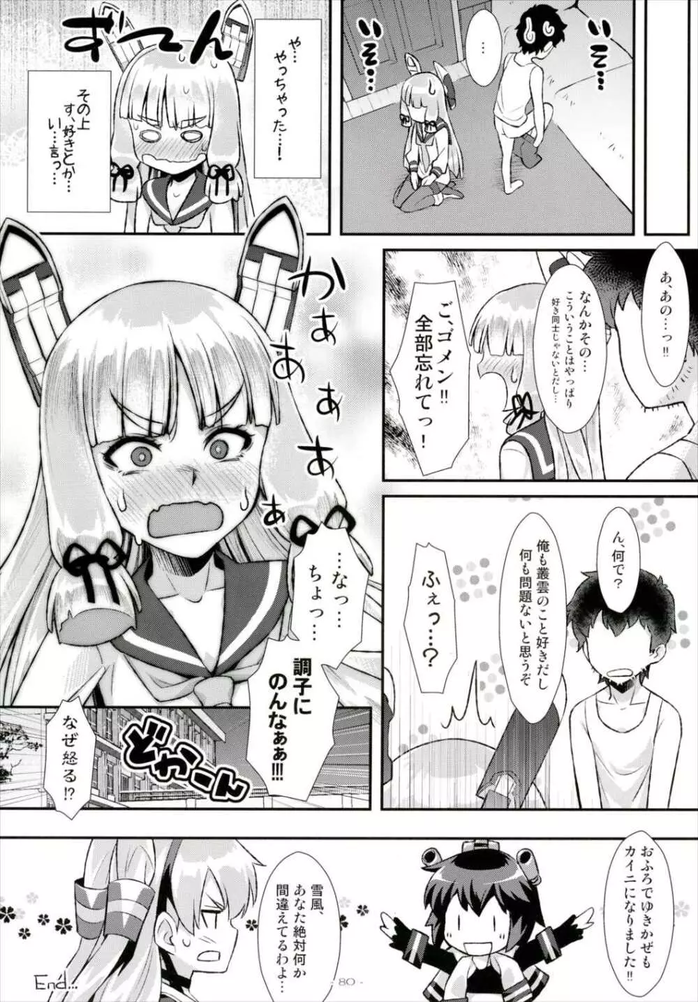 艦づめ - page79