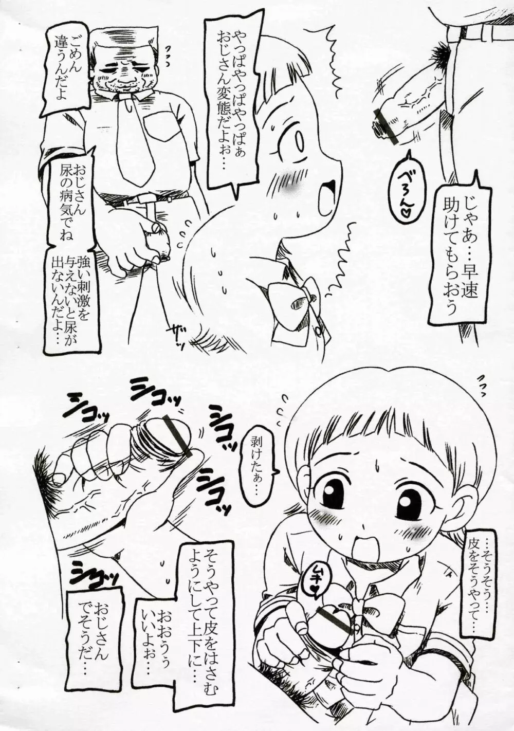 志穂15発目。 - page4