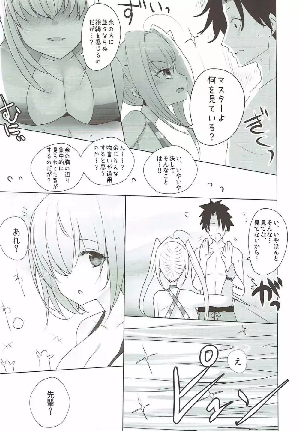 ネロにおっぱいでしてもらう本 - page5