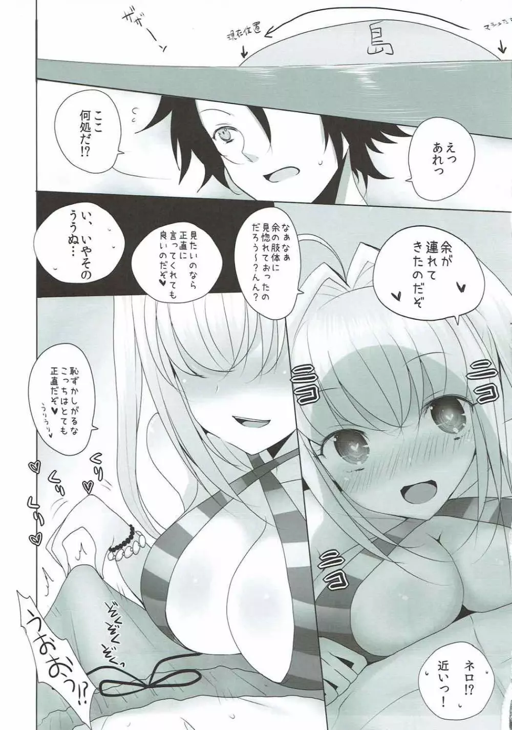 ネロにおっぱいでしてもらう本 - page6