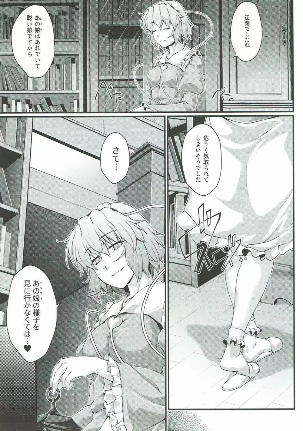 橋姫縛 - page6