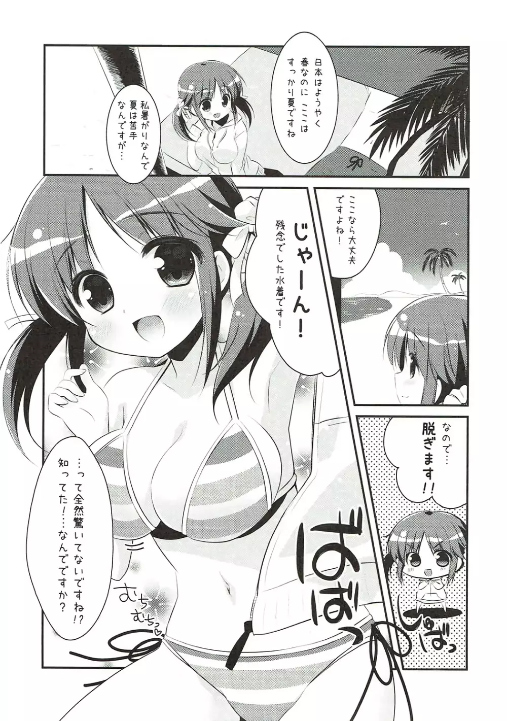 南国とときん - page4